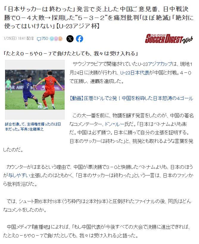 世界杯高清直播地址-日本球迷评董路532阵型言论：论调太幼稚，纠结阵型不如先学停球